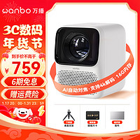 wanbo 万播 家用投影仪New T2 Max 卧室客厅超高清1080P智能便携家庭影院投影机支持自动对焦