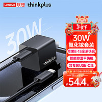 ThinkPlus联想30W氮化镓苹果充电器iPhone15快充套装兼容PD20W/27W手机ipad平板USB/Type-C数据线快充头 【30W氮化镓套装】苹果15快充-黑