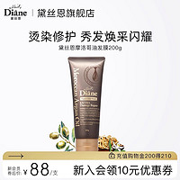 Moist Diane 黛丝恩 发膜摩洛哥油干枯烫染受损滋养深层修护200g