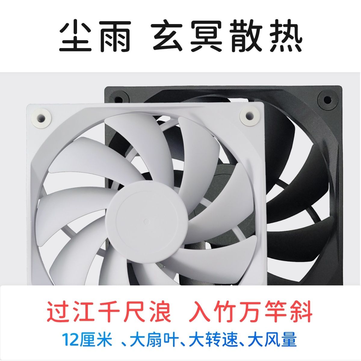 YESTARRY 驿晨宇 尘雨diy玄冥主机散热风扇大扇叶降温电脑主机通用散热器