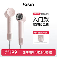 laifen 徕芬 SE Lite 高速吹风机