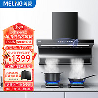 MELING 美菱 MeiLing）家用顶侧双吸油烟机