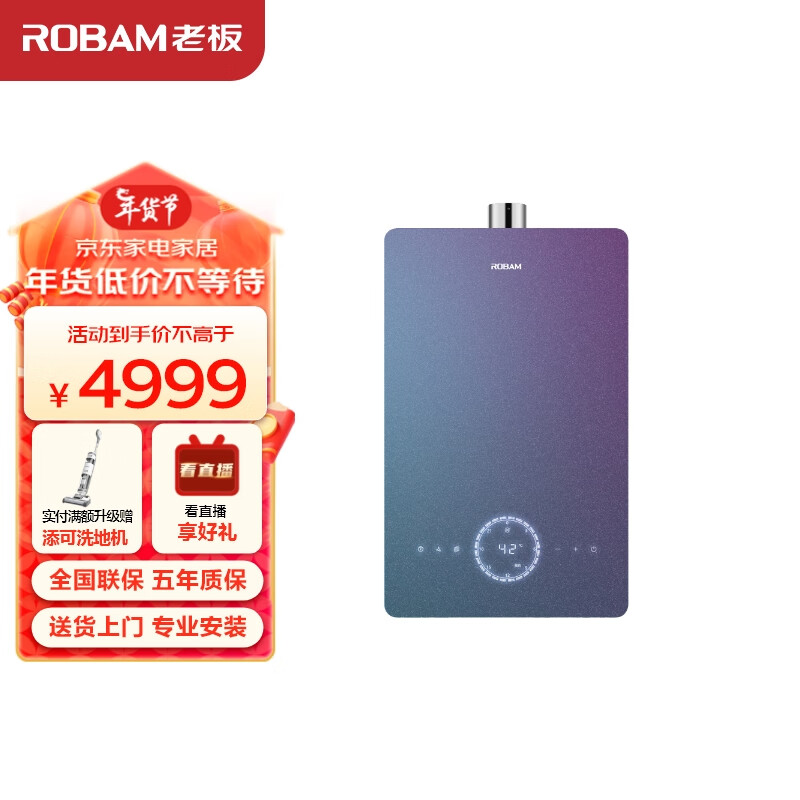 ROBAM 老板 HT621A-16 燃气热水器16升