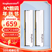 KINGBANK 金百達 32GB(16GBX2)套裝 DDR5 6400 臺式機內存條海力士M-die顆粒 銀爵 C32