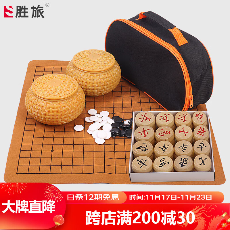 胜旅 围棋套装五子棋象棋三合一套装361颗19路棋盘配入门书籍