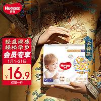 HUGGIES 好奇 试用装皇家御裤尿不湿皇家铂金装成长裤加大码XL4片(12-17kg)超薄