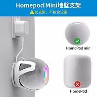 SPORTLINK适用于Homepod mini底座苹果智能音箱充电支架墙壁收纳壁挂式粘贴桌面卧室厨房固定免打孔 白色【HomePod Mini 墙壁支架】 【HomePod Mini 墙壁支架】