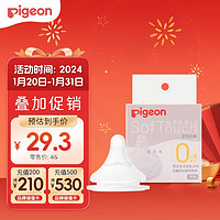 Pigeon 贝亲 自然实感第3代启衔奶嘴 宽口径奶嘴 SS号-1只装 BA129 0个月以上