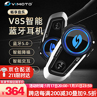 VIMOTO 维迈通 V9S V8S V9X摩托车头盔蓝牙耳机升级JBL音效全盔骑行摩旅对讲通话 V8S