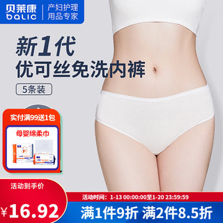 贝莱康 balic一次性内裤女士旅游产妇月子用品无菌出差免洗日抛短裤 5条 L