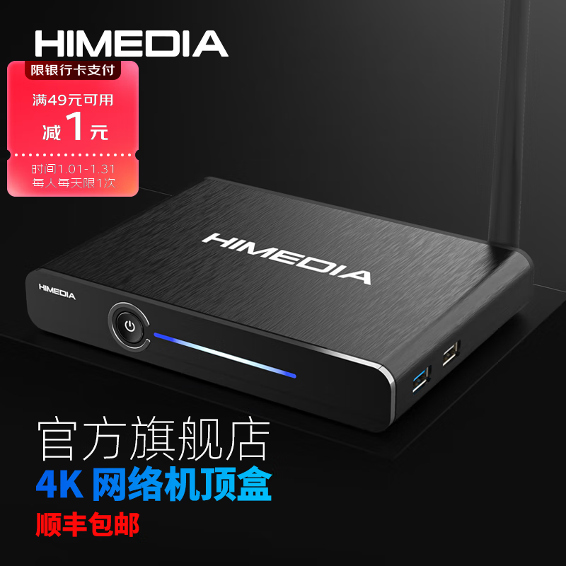 HIMEDIA 海美迪 HD600盒子网络机顶盒高清机顶盒 HD600A暗夜版（塑封）（航空） HD60