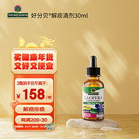 Nature’s Answer好分贝化解痰滴剂30ml  痰多痰稠异物咽炎保护嗓子咽喉咙 咳嗽肺部有结 纽安思  【痰多痰稠异物感】解痰滴剂30ml