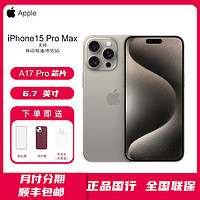 抖音超值購：蘋果 Apple/蘋果 iPhone 15 Pro Max 6.7英寸 國行5G旗艦版手機A17Pro