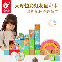 Classic World 可来赛积木玩具木头质拼装图男女孩大颗粒早教1-3岁儿童宝宝40粒20089