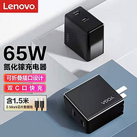 Lenovo 聯想 原裝筆記本快充充電器65W氮化鎵充電器(含1.5米Typec數據線)黑