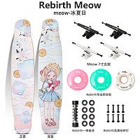 Rebirth Meow喵板长板 初学者男女生刷街DC舞板平花专业长板喵板MEOW滑板 meow-冰夏日 整板