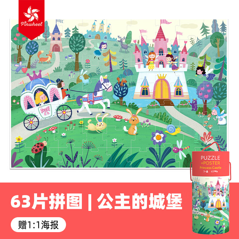 Pinwheel拼图大块平图儿童益智玩具女孩男孩4岁宝宝 公主的城堡 公主的城堡【3岁+】