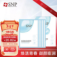 SNP 爱神菲 海茴香多肽臻颜嘭润面膜 补水保湿淡纹抗皱修护 提拉紧致抗皱