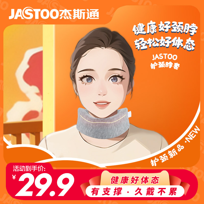 jastoo 办公室颈托防低头预防脖子前倾矫正器固定支撑颈椎护颈套1