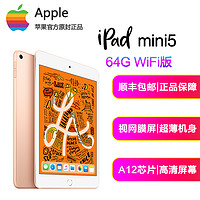 Apple 蘋果 ipad mini5 平板電腦 7.9英寸 64G Wifi版