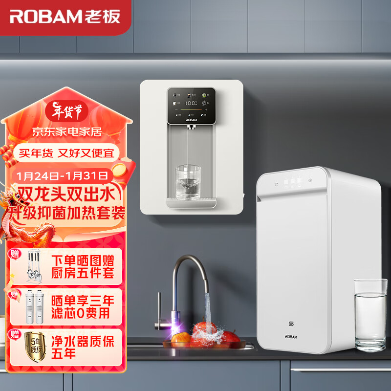 老板（Robam）加热净水器家用套装 反渗透600G独立烹饪双出水双龙头净水机+壁挂管线机 JV332A+GX08