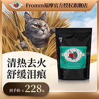 FROMM 福摩 无谷物牛肉奶酪进口全猫粮10lb 晟煜防伪