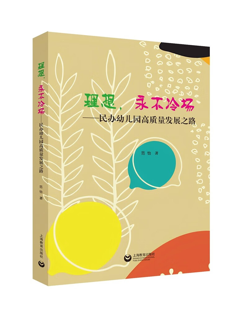 理想，永不冷场