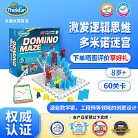 Thinkfun【新年】重力迷宫电路迷宫多米诺迷宫镭射迷宫棋逻辑思维6岁+ 多米诺迷宫60关（适用8岁+）