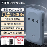 ZTE 中兴 随身wifi免插卡MF935移动无线wifi支持5G 4G设备无限便携全国流量 送充电头+备用电池-蓝色 免插卡+月享1500G+全程不限速