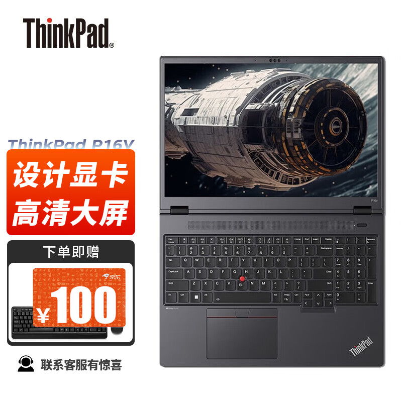 Lenovo 联想 ThinkPad P16V G1 16英寸移动图形工作站笔记本电脑 定制 i7-13700H A1000 6GB 32G 2TB+2TB SSD