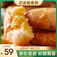 正宗板栗饼香酥传统老式糕点心零食小吃整箱1000克/箱