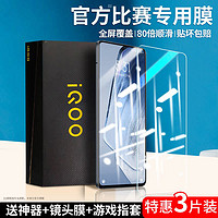 車蟲 適用iqooneo5鋼化膜