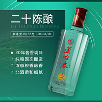 芦台春 38度52度浓香型天津特产酒二十陈酿纯粮酿造500ml*6整箱装