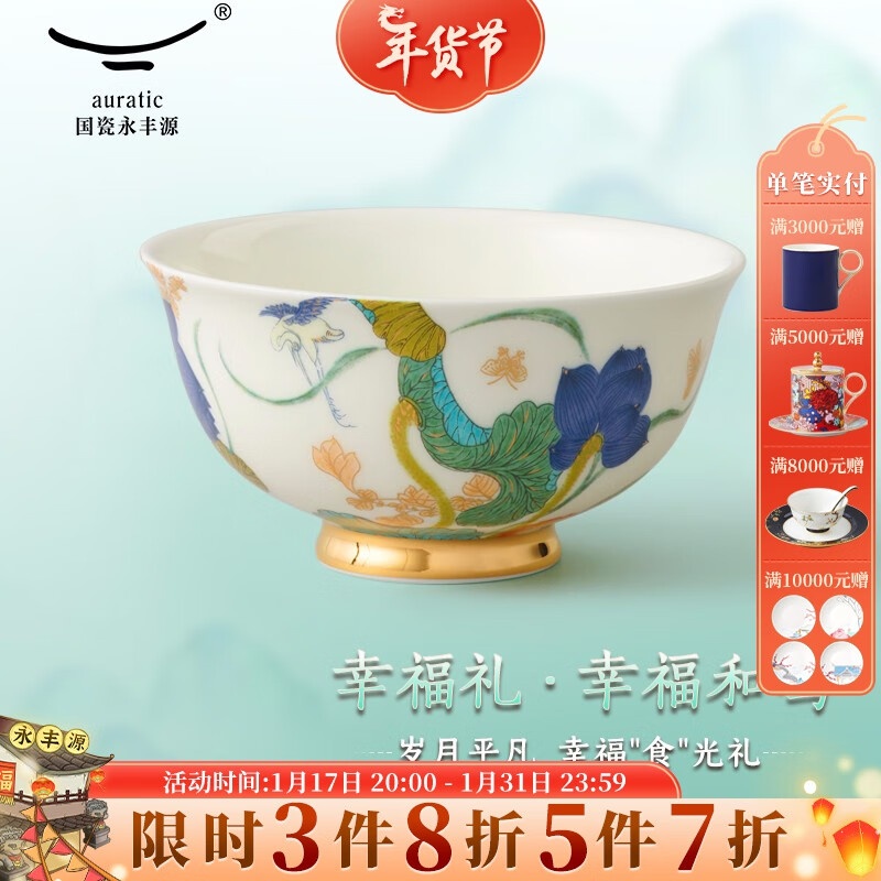 auratic ）幸福和鸣中餐具散件碗 陶瓷碗饭碗 自由选择 包装 115mm饭碗