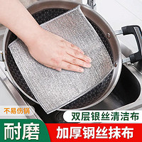 钢丝洗碗布银丝抹布钢丝球金属丝洗碗巾不沾油加厚双层厨房