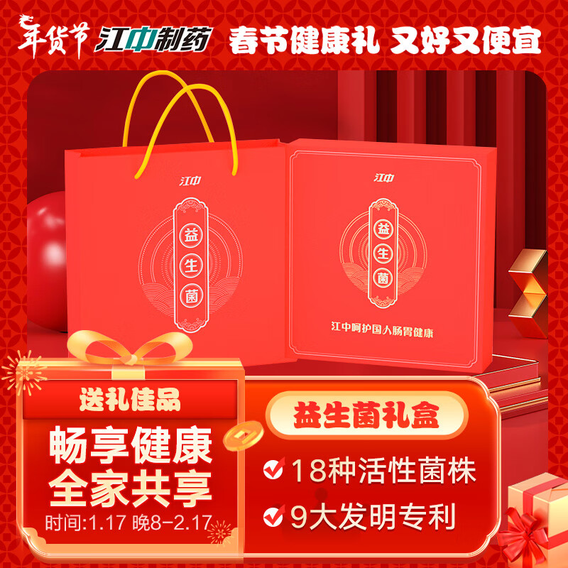 江中 益生菌冻干粉12000亿活菌型礼盒装 成人儿童中老年人肠胃肠道高活性菌株 复合益生元调理双歧杆活菌