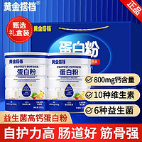 黄金搭档 蛋白粉乳清蛋白质粉500g/桶成人中老年维生素营养品礼盒