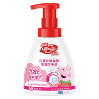 88VIP：Lifebuoy 卫宝 儿童变色抑菌泡泡草莓香型洗手液250ML