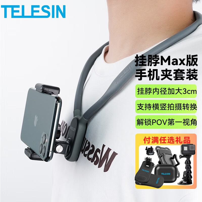 TELESIN 运动相机8骑行拍摄固定摩托车支架 磁吸挂脖支架Max版手机夹套装