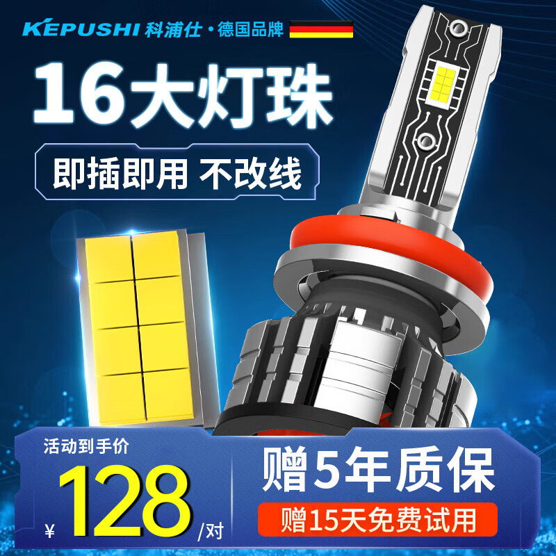 科浦仕汽车led大灯h7led车灯泡h4led大灯远近一体9005远光灯9006近光灯 8K 【H7型号】2支装