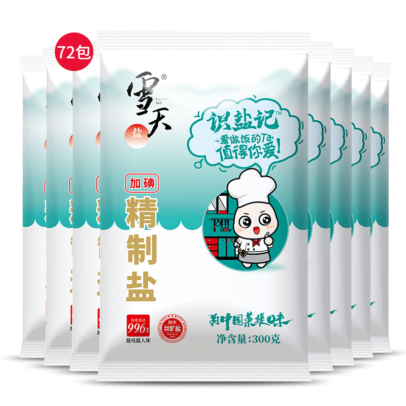 xuetian 雪天 加碘精制盐小包装量贩食用盐300g*72包家用调味料井矿盐批发