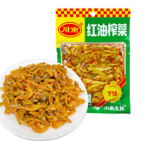 川南 红油榨菜120g 下饭菜 酱腌菜 鲜香爽脆 开味咸菜 早餐佐餐小菜