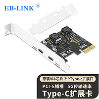 EB-LINK 台式机PCIE转Type-C扩展卡高速双接口支持小机箱电脑内置TypeC转接卡独立免供电