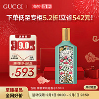 GUCCI 古驰 绚丽茉莉花香水100ml 绮梦茉莉 EDP 100ml