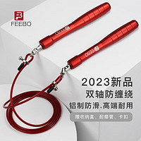 feebo 跳绳