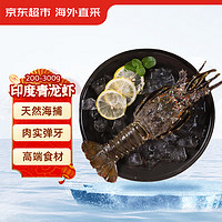 京東超市 冷凍青龍蝦/小青龍 200-300g/只  盒裝 高端海鮮食材