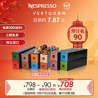 NESPRESSO 浓遇咖啡 Vertuo系列胶囊咖啡 瑞士咖啡胶囊套装浓缩咖啡套装组合 120颗装（仅适配Vertuo咖啡机）