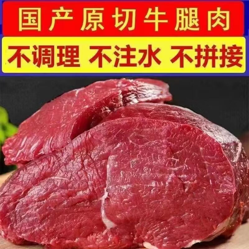 盛开隆内蒙古原切牛腿肉黄牛肉大块牛前后腿肉冷冻烧烤火锅食材牛肉生鲜 内蒙古 原切 牛腿肉500g