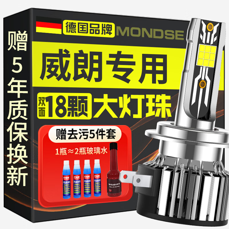 魔灯狮适用别克威朗汽车led大灯改装远近一体远光灯近光灯led车灯泡 威朗 15-19款【远近一体】2支装