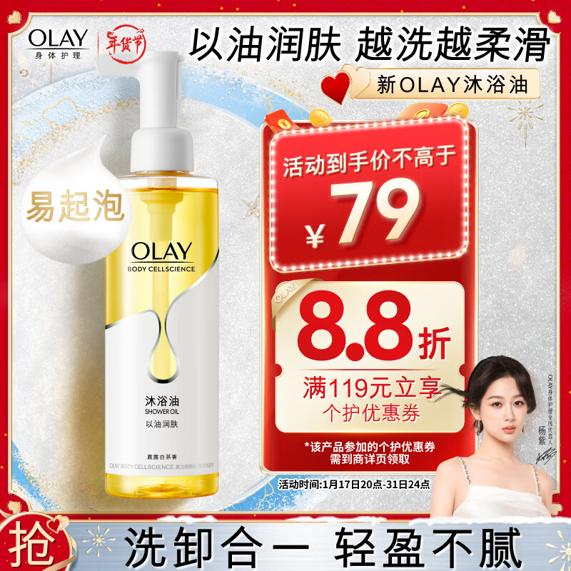 OLAY玉兰油莹润臻护沐浴油250ml  男女士通用 滋润保湿润肤  【以油润肤】沐浴油250ml